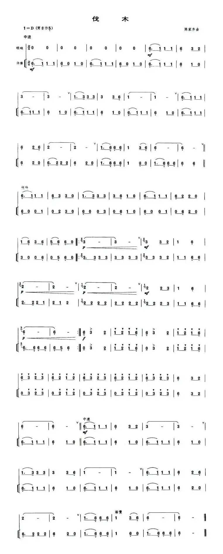 伐木（唢呐谱）