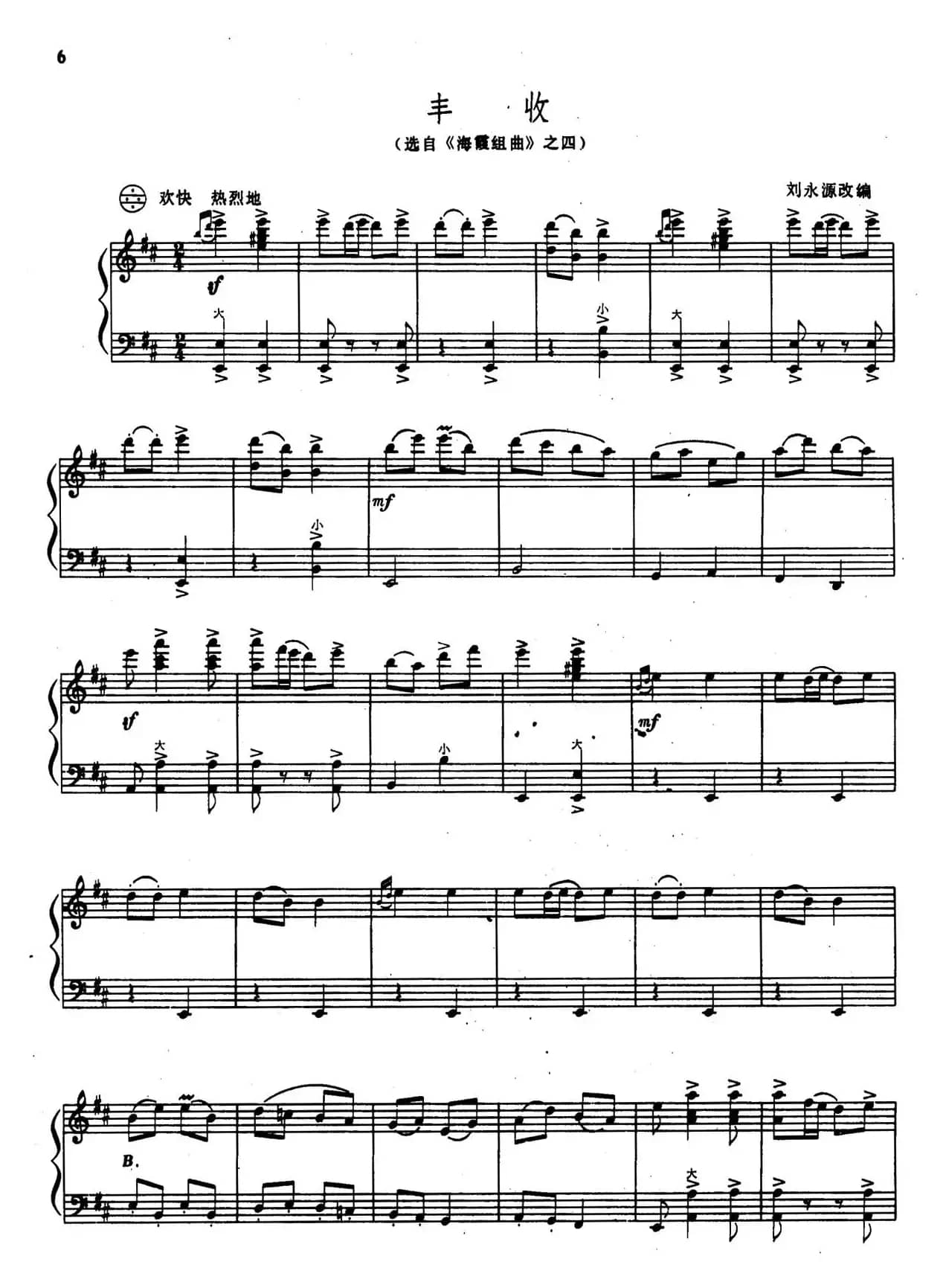 丰收（选自《海霞组曲》之四）