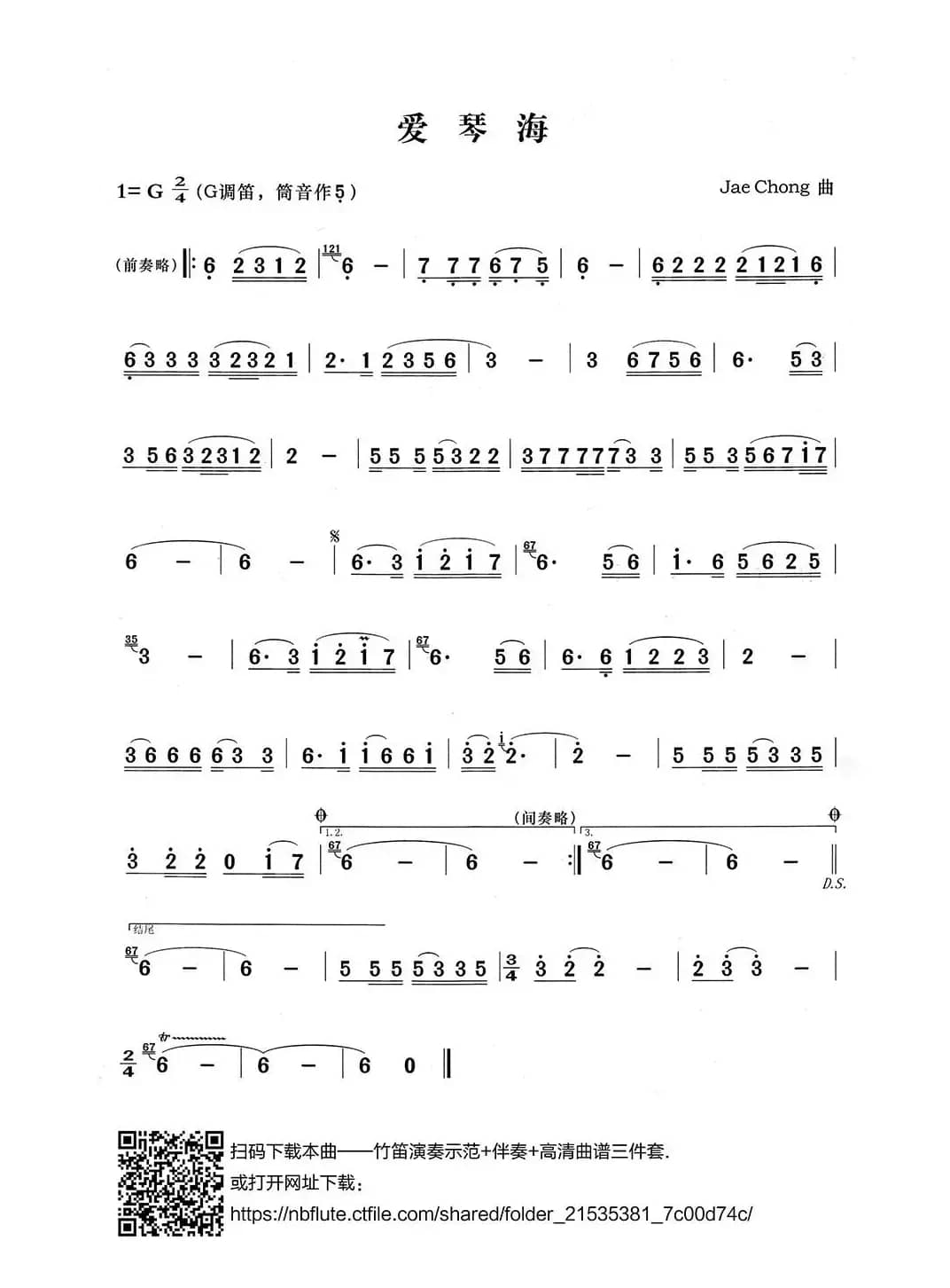 爱情海（笛子演奏谱）