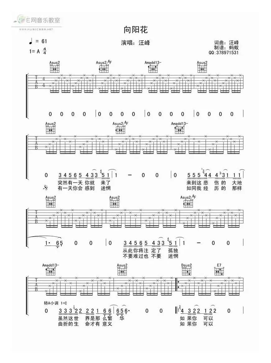 向阳花（蚂蚁制谱版）