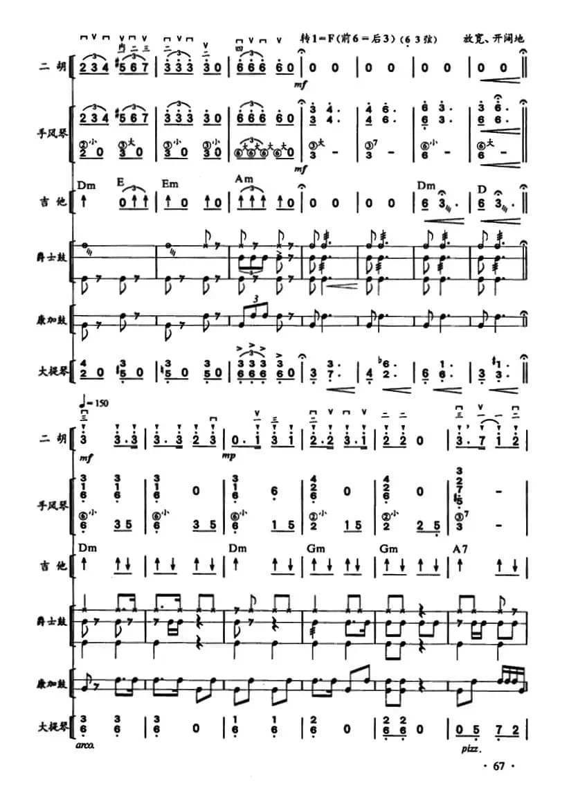 哈瓦那之夜・古巴（二胡、手风琴、吉他和弦击乐组合）