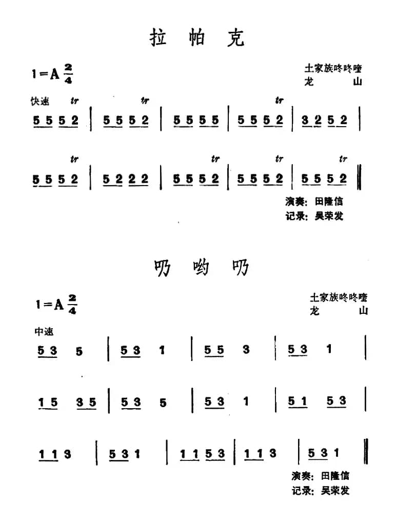 拉帕克·乃哟乃（土家族咚咚喹）