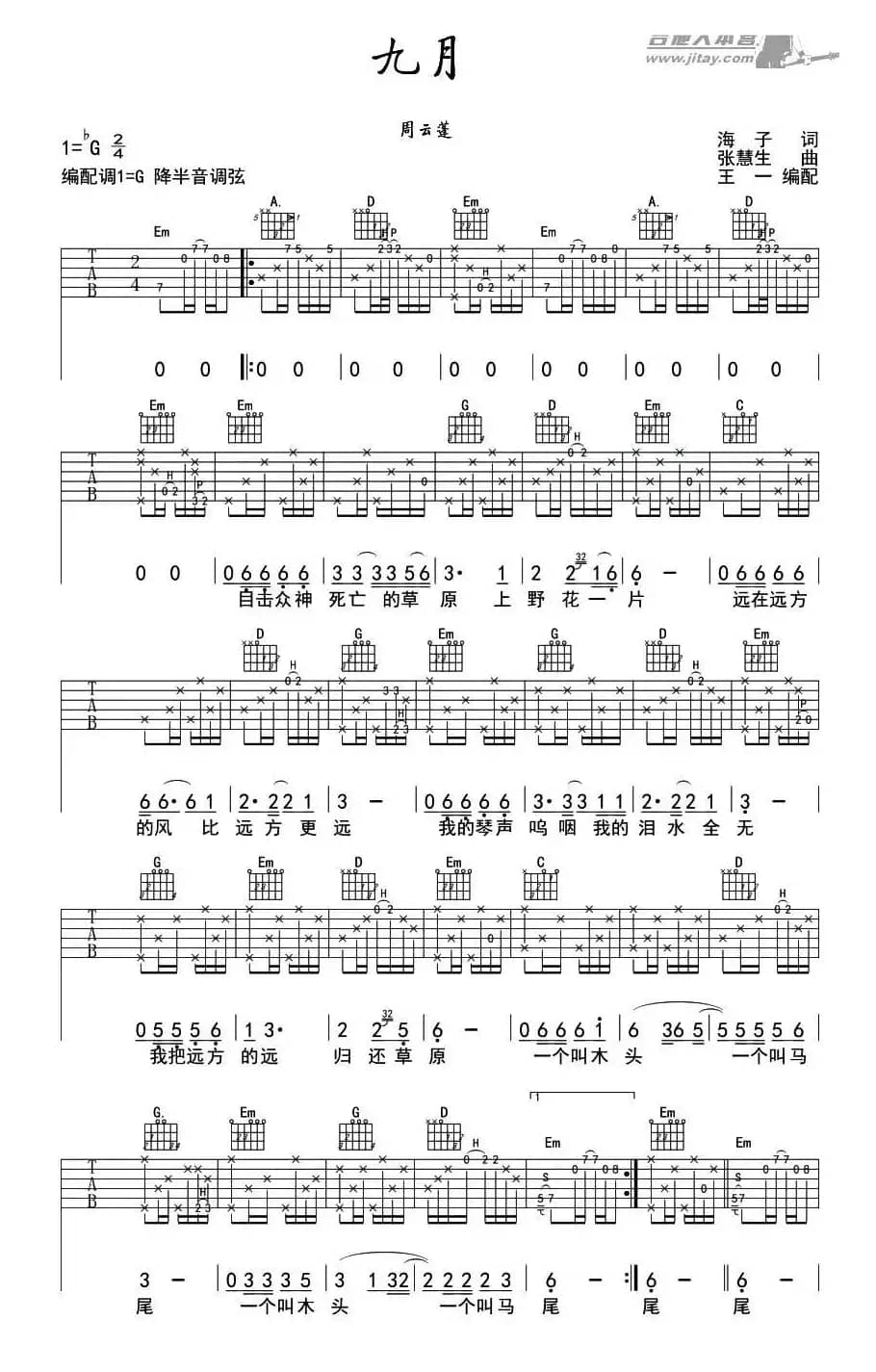 九月（海子词 张慧生曲）