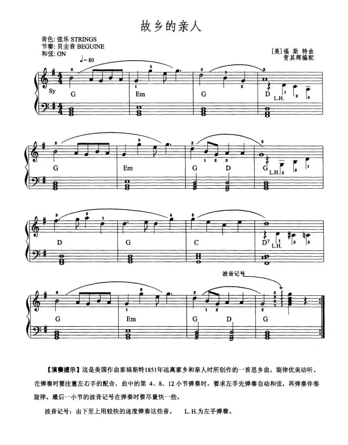 电子琴考级教程·第一级