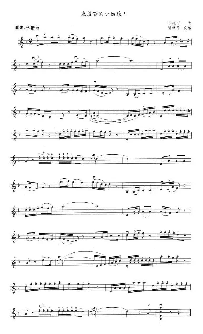 采蘑菇的小姑娘（靳延平改编版）