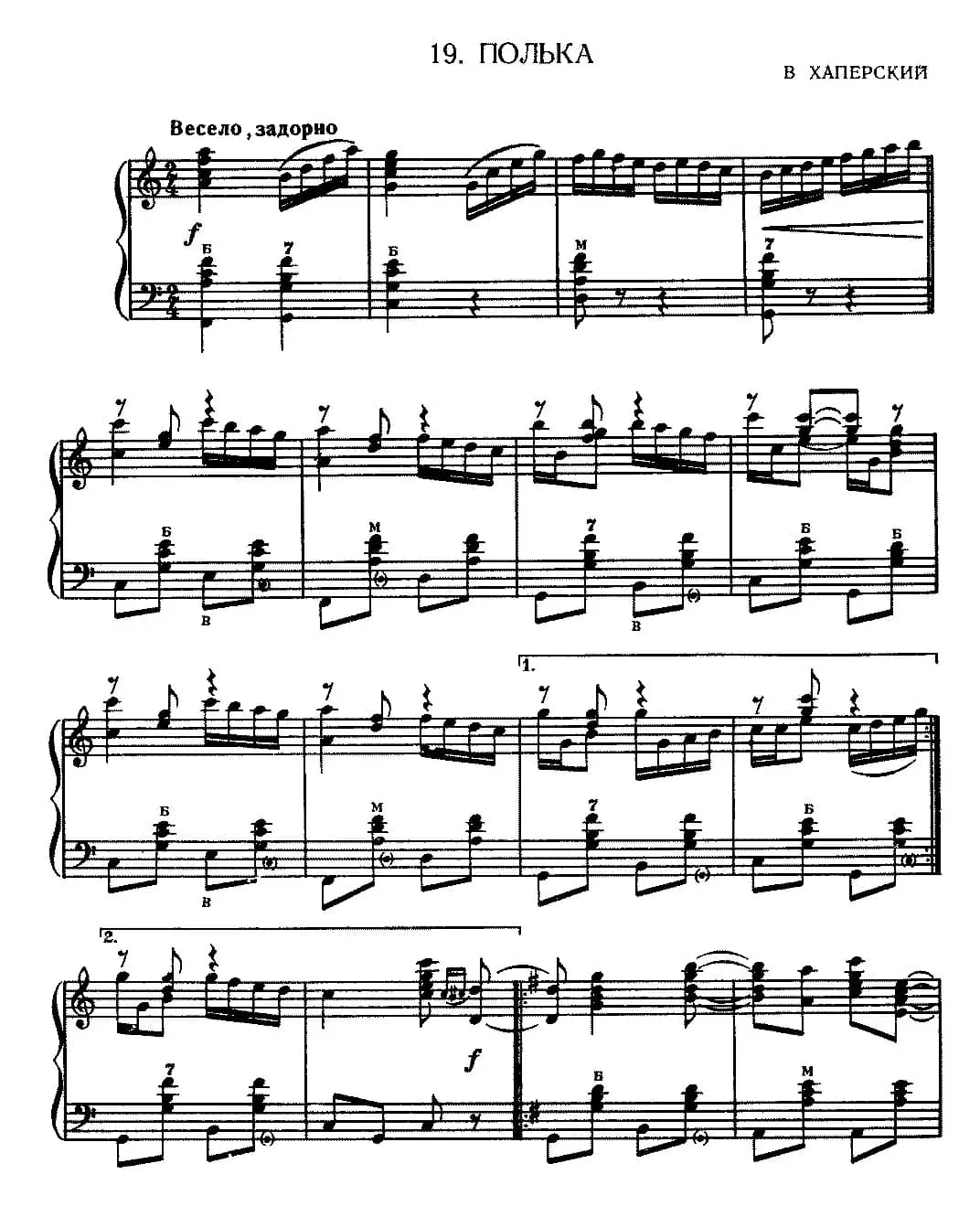 波尔卡（полька）（哈伯斯基作曲版）