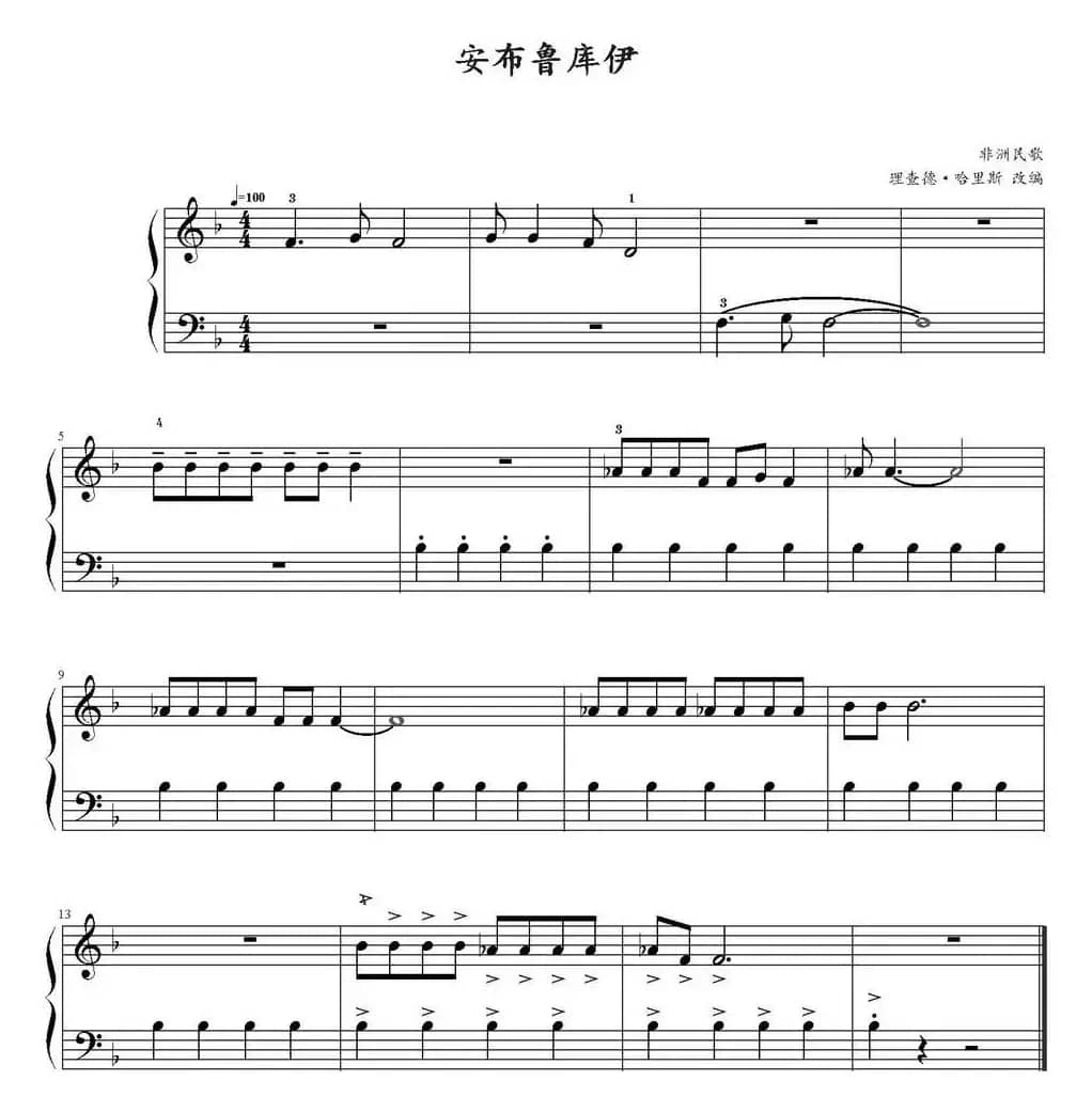 安布鲁库伊（非洲民歌）