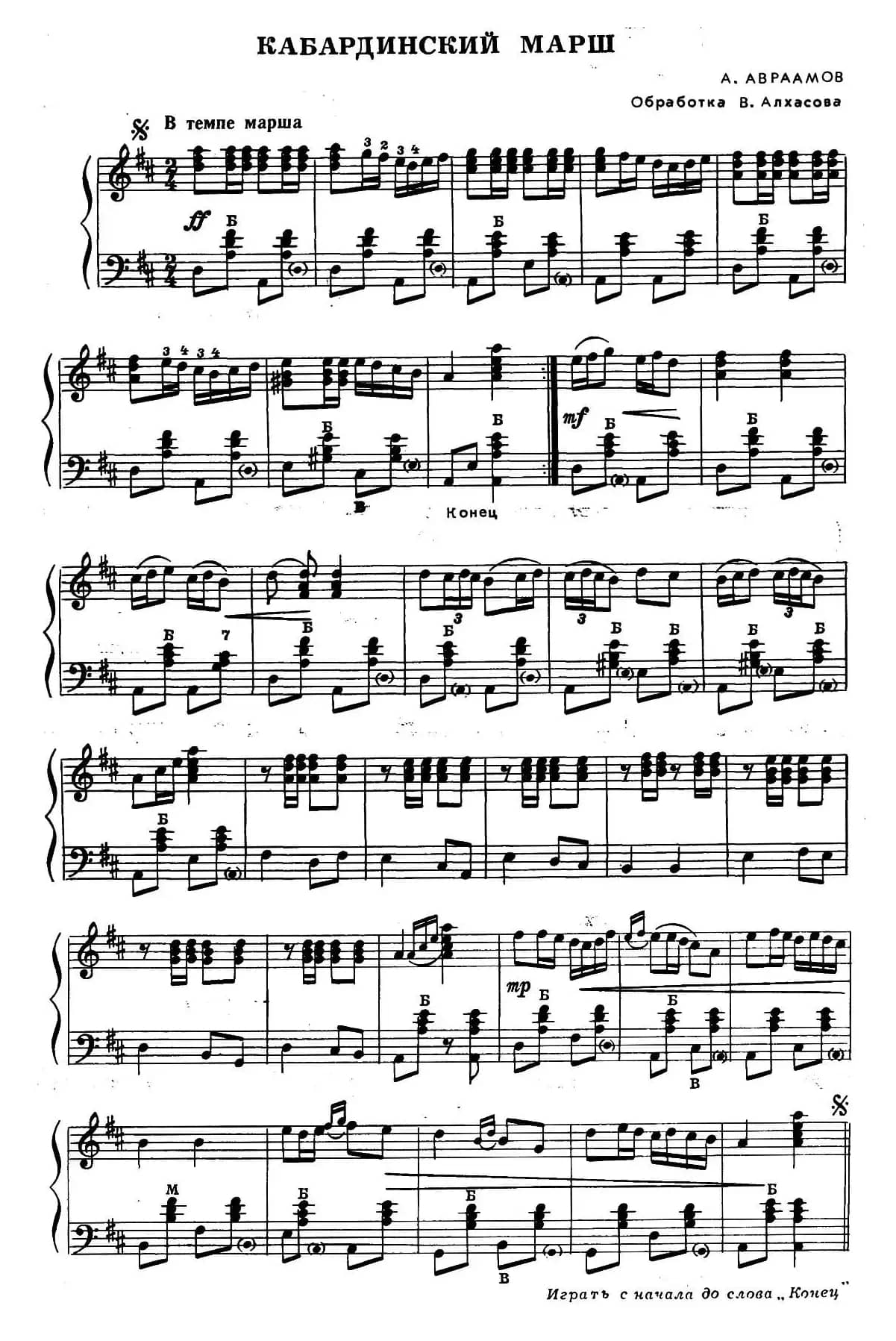 前苏联《业余手风琴演奏家》1979第4期（第5首）