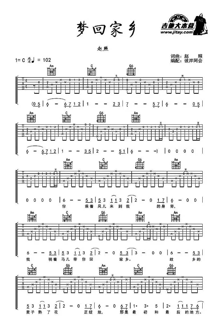 梦回家乡（赵照词曲）