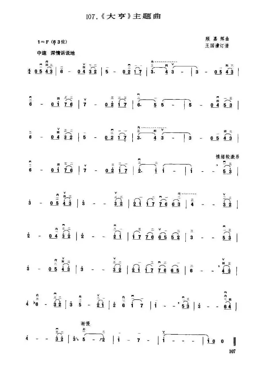 《大亨》主题曲