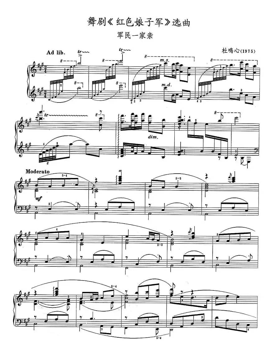 舞剧《红色娘子军》选曲：军民一家亲