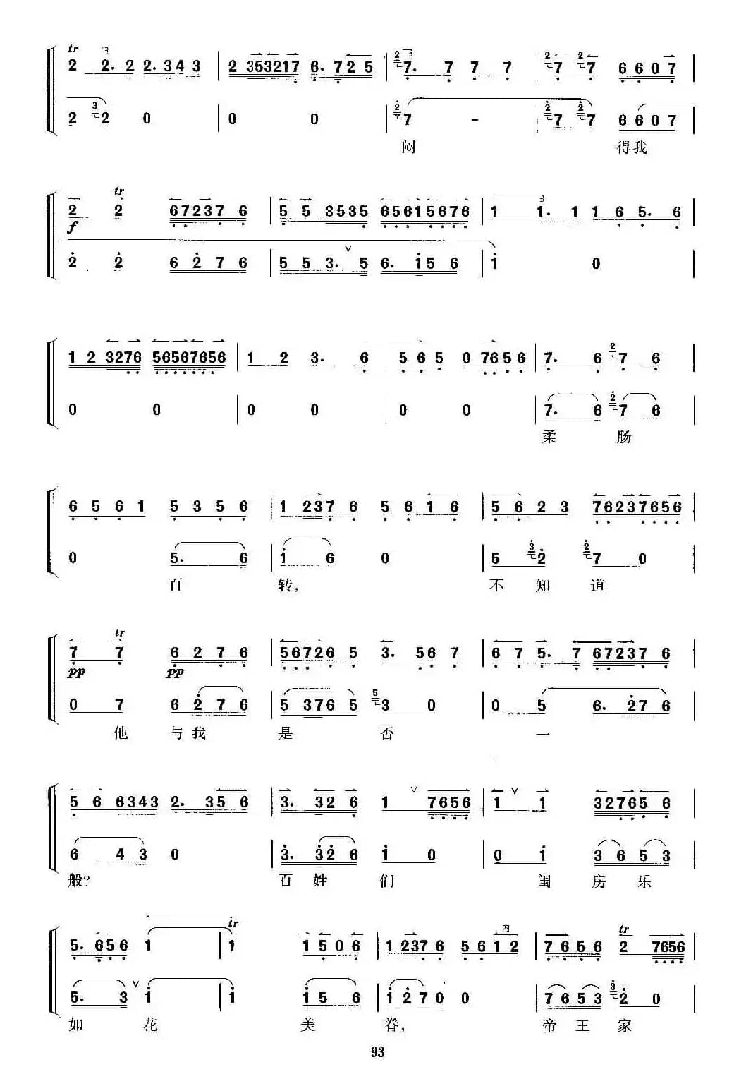 自那日与六郎阵前相见（京剧《状元媒》选段、京胡考级谱）