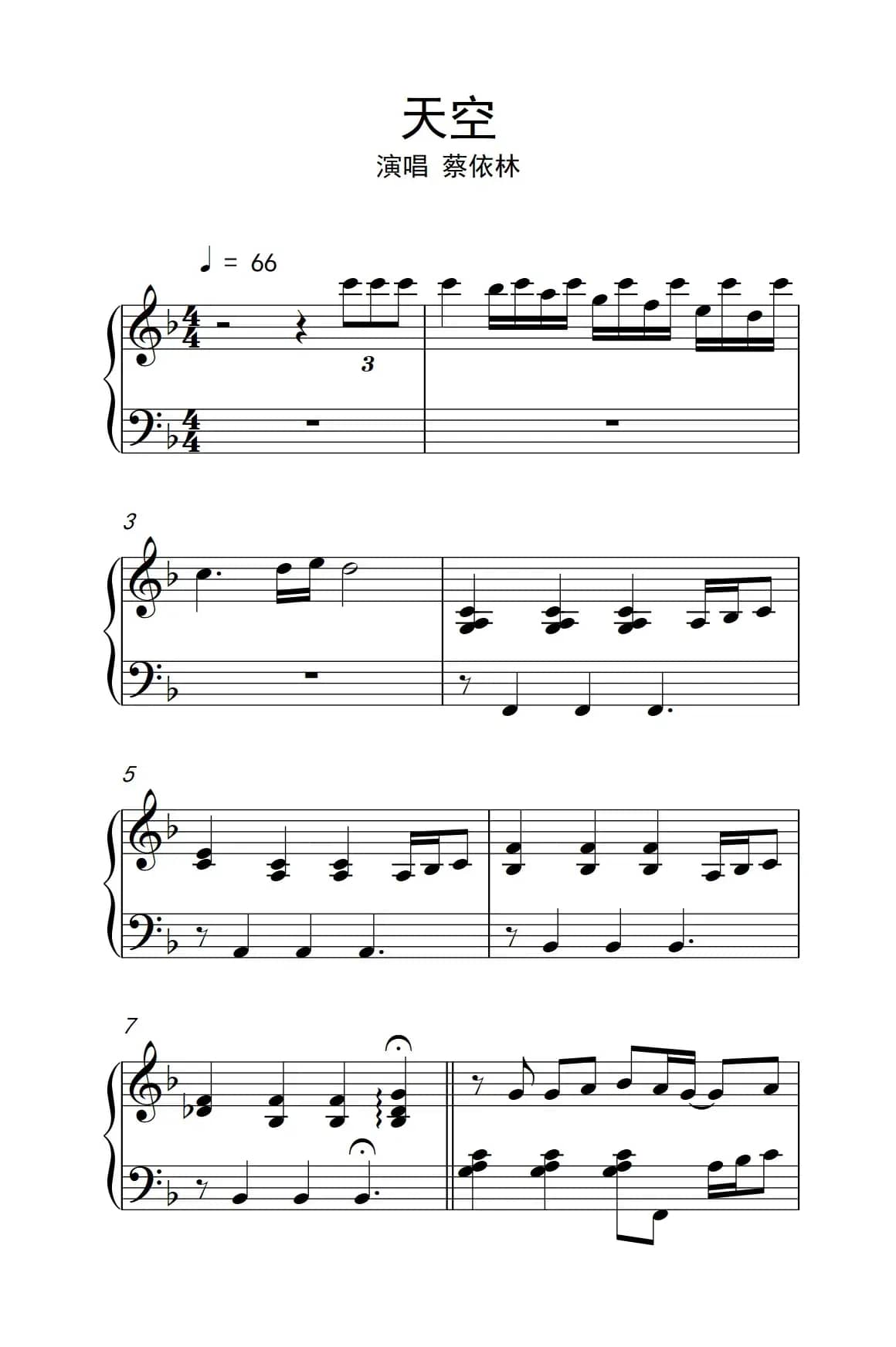 天空（制谱版）