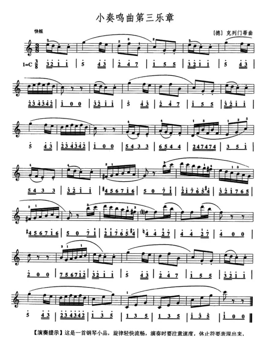 小奏鸣曲第三乐章（口风琴、线简谱混排版）