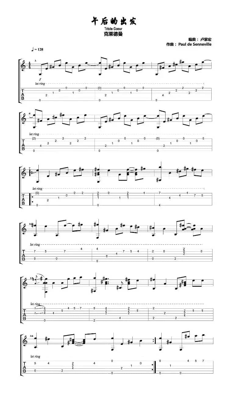 午后的出发（卢家宏指弹吉他谱）