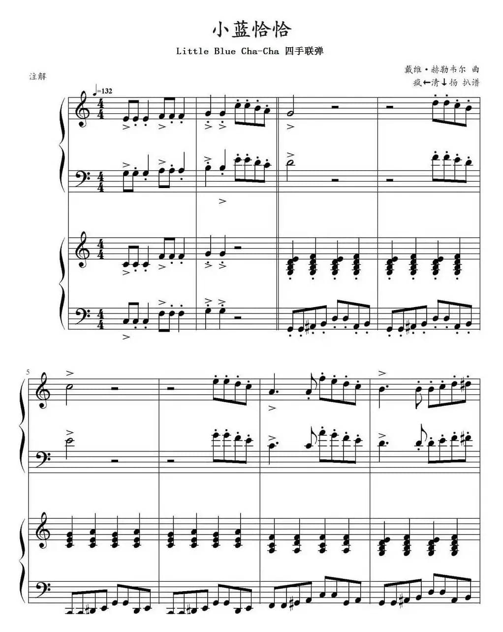 小蓝恰恰（Little Blue Cha-Cha 四手联弹）