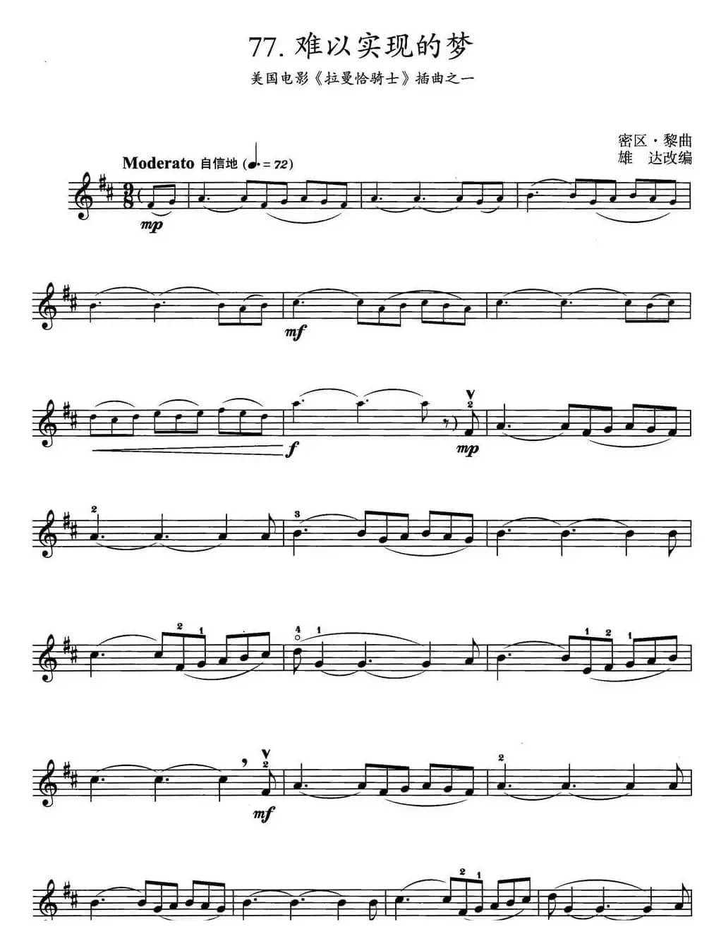 难以实现的梦（美国电影《拉曼恰骑士》插曲之一）