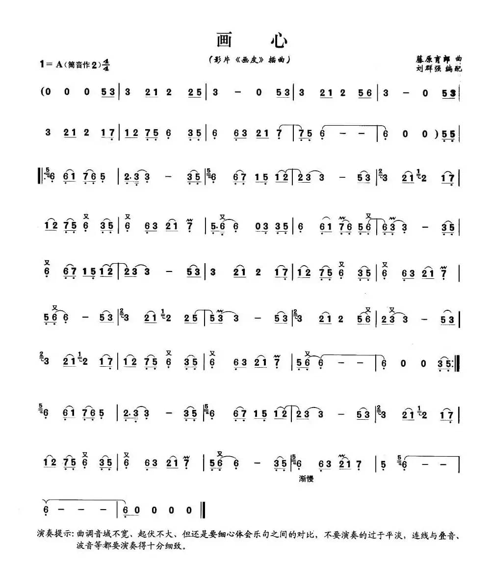 画心（刘群强编配版）