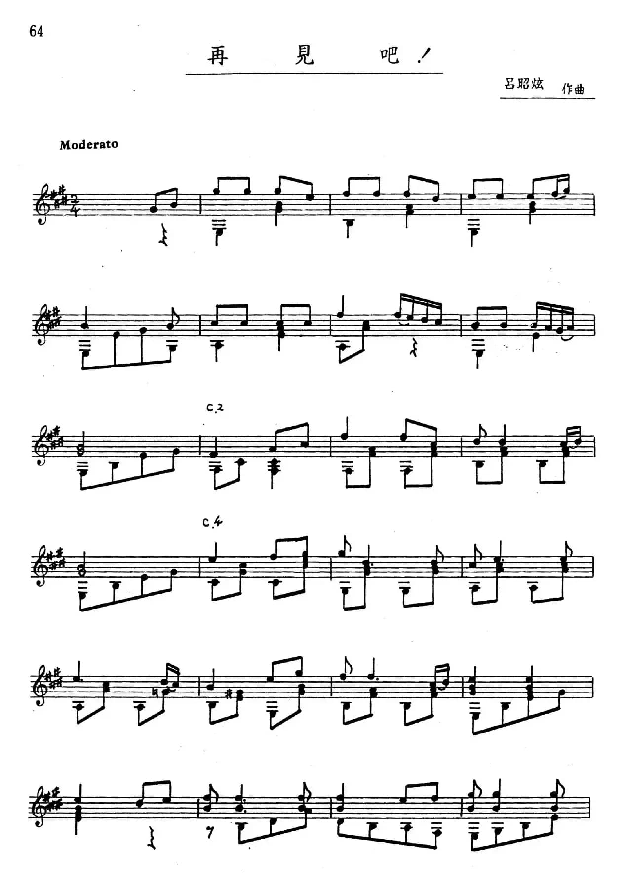 吕昭炫作品集：再见吧！