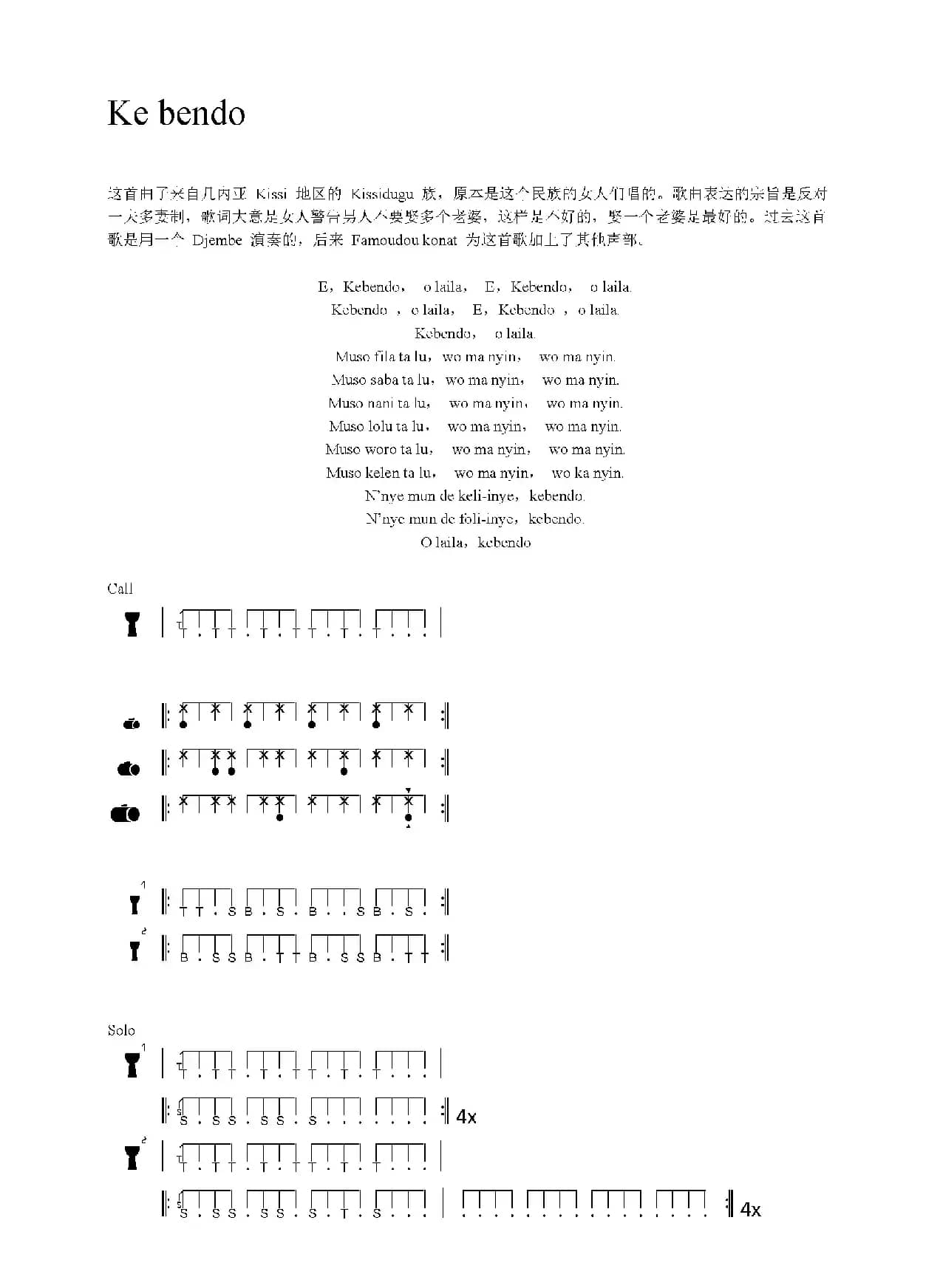 Ke bendo（非洲手鼓谱）