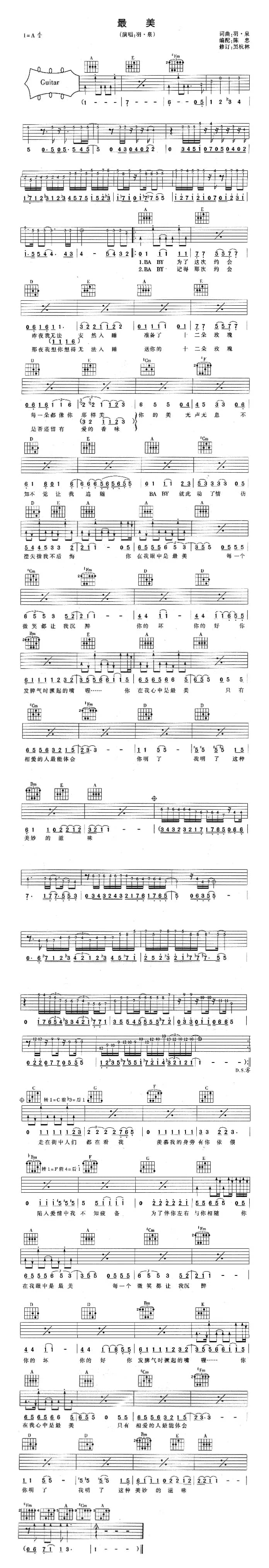 最美（羽泉 词曲）