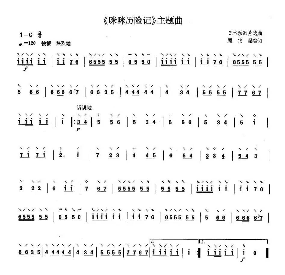 柳琴考级曲目一级：《咪咪历险记》主题曲