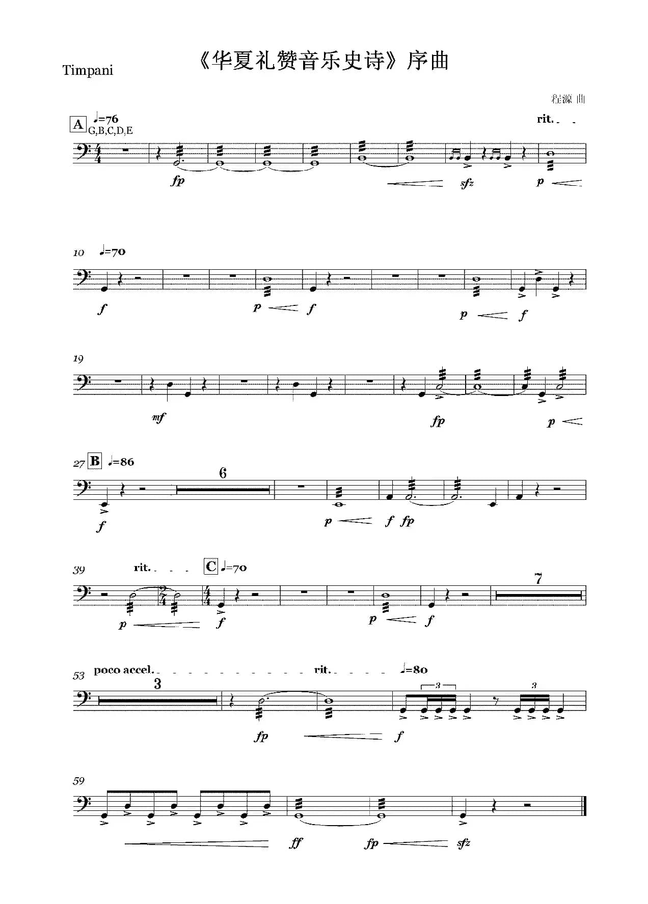 《华夏礼赞音乐史诗》序曲（打击乐及竖琴分谱）