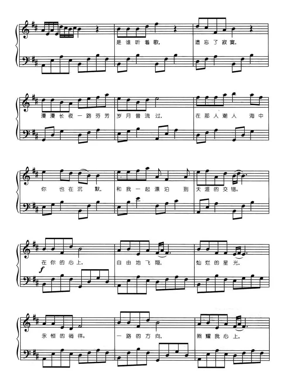 自由飞翔（弹唱谱）