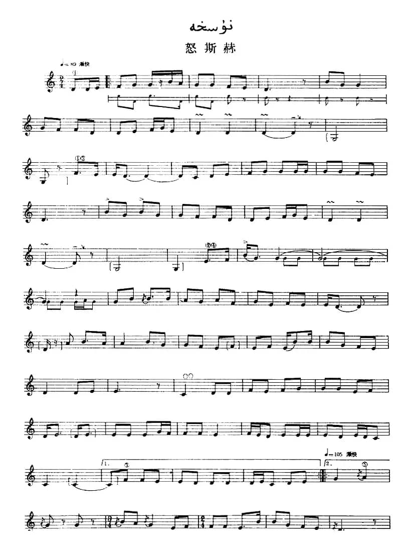 十二木卡姆：Ⅵ 乌扎勒木卡姆 276——286（主旋律谱）