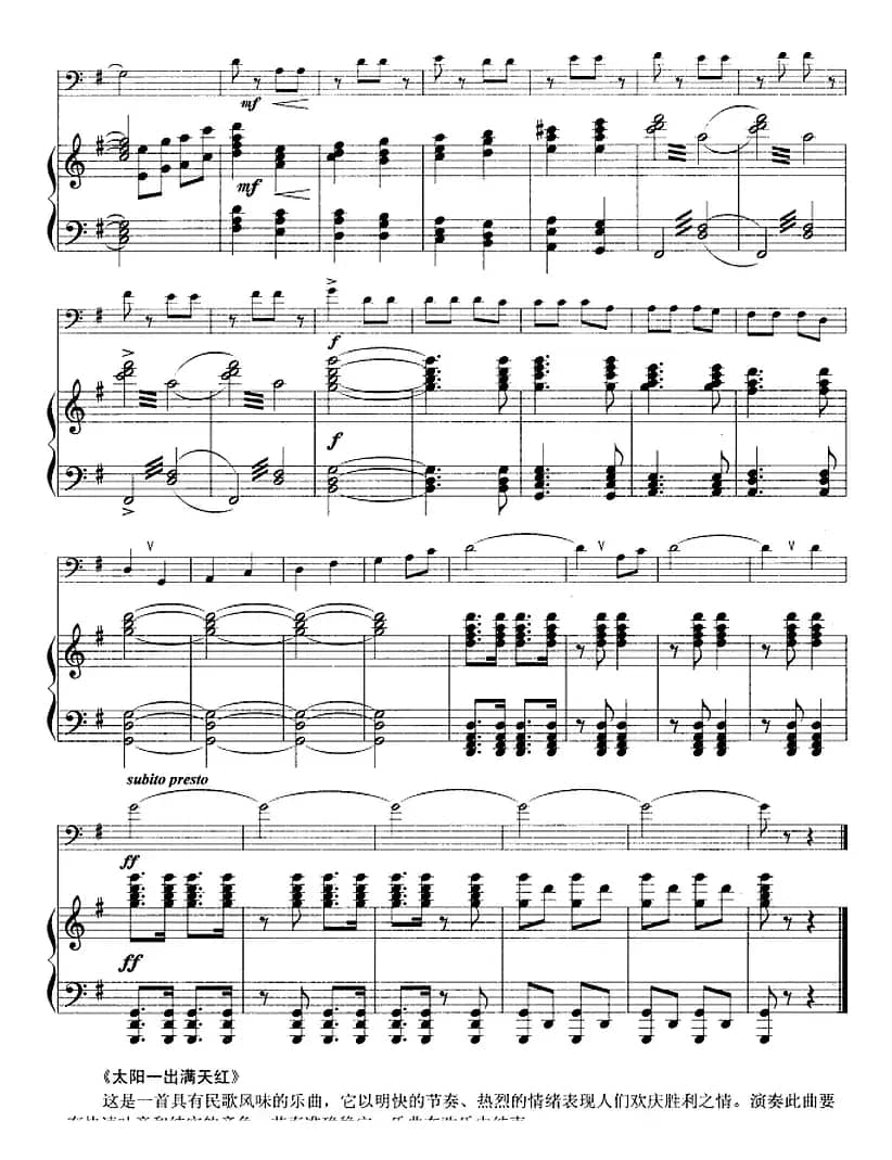 太阳一出满天红（长号+钢琴伴奏）