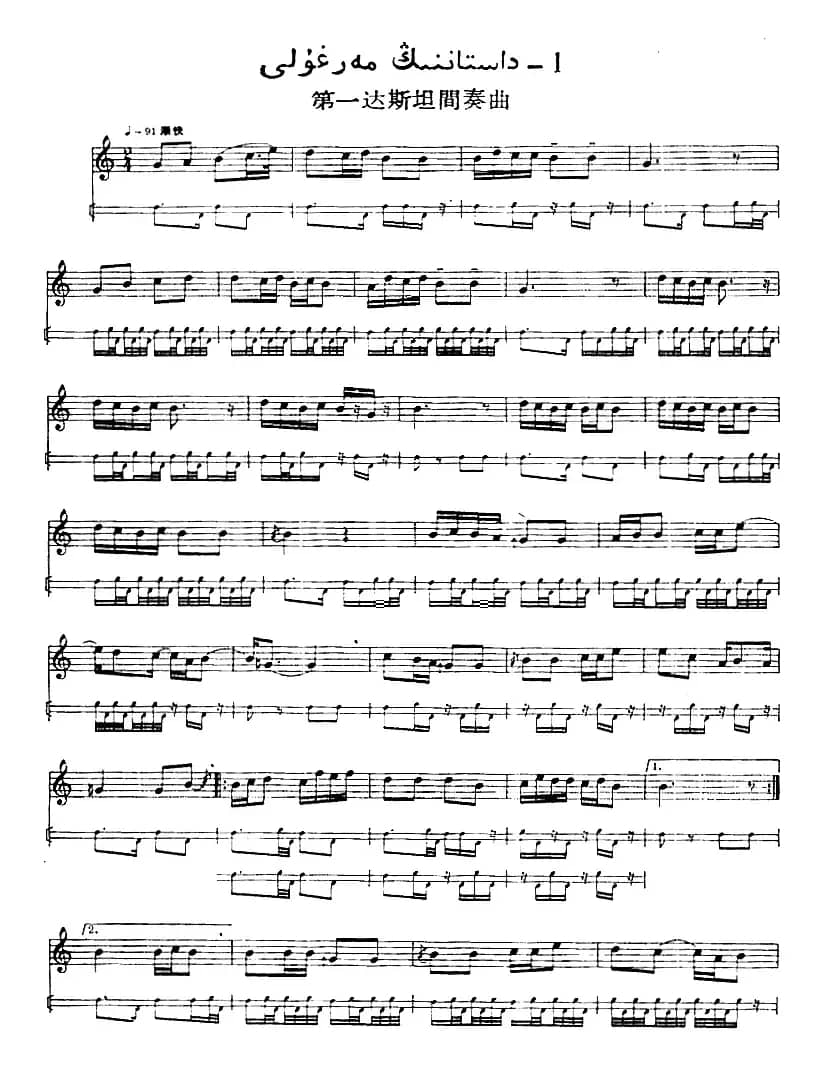 十二木卡姆：Ⅹ 纳瓦木卡姆 472——480（主旋律谱）