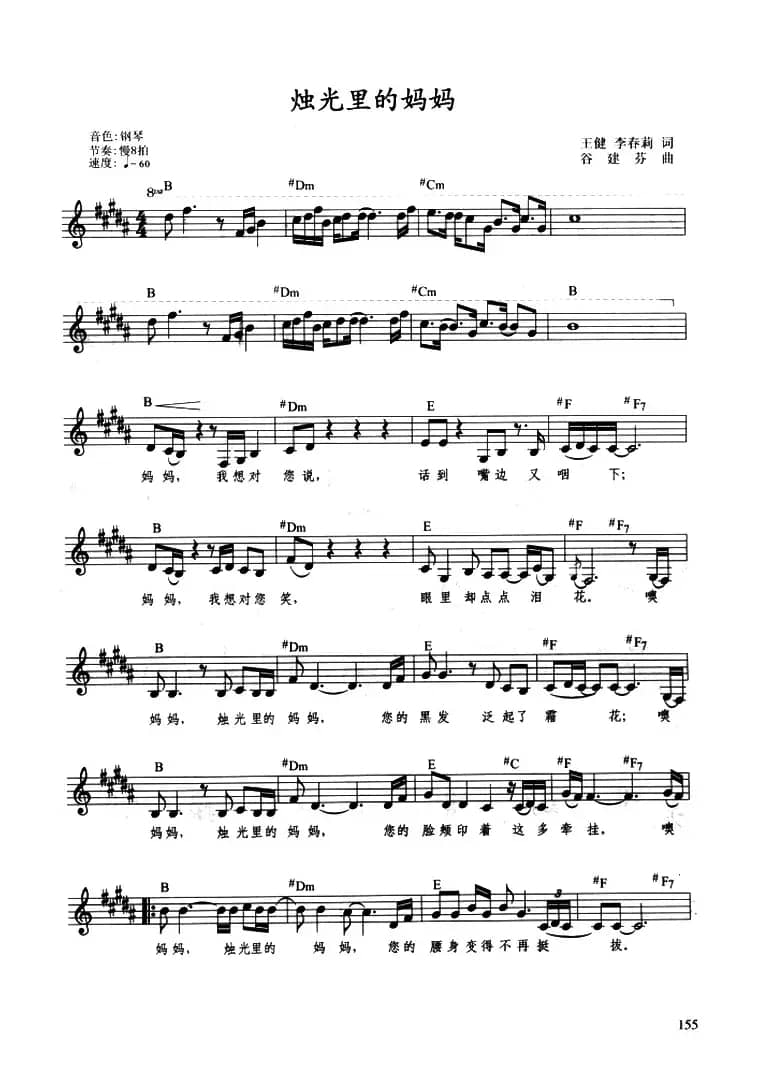 烛光里的妈妈（带歌词、提示版）