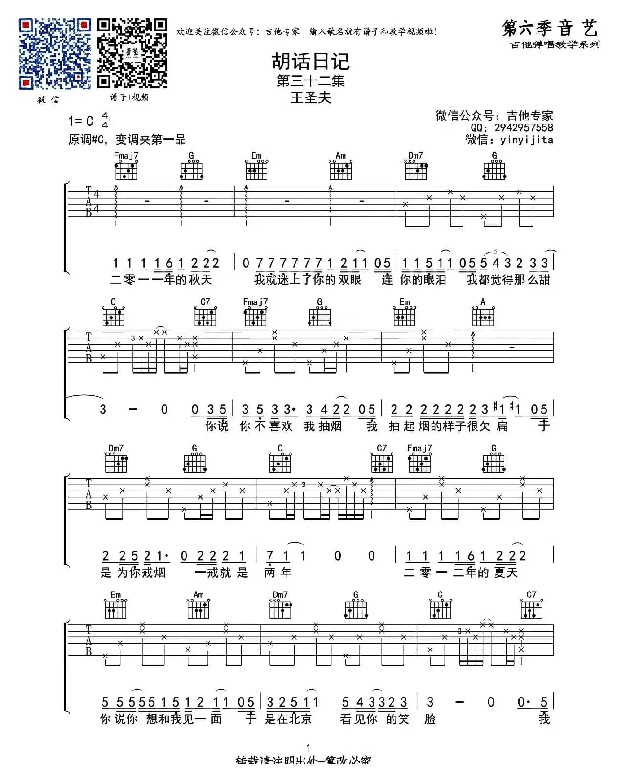 胡话日记（音艺艺术编配版）