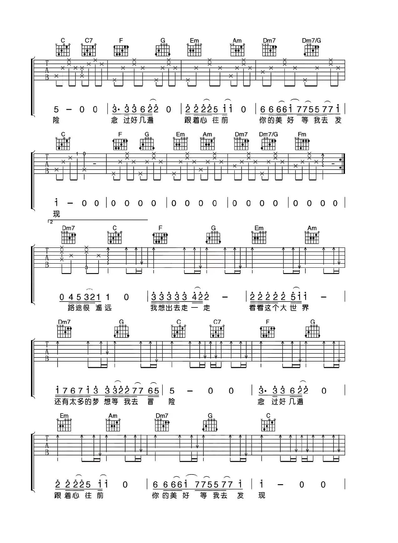 流浪（小磊吉他教室改编制谱版）