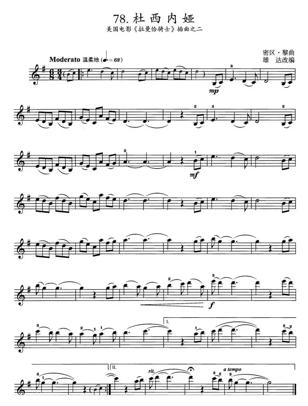 杜西内娅（美国电影《拉曼恰骑士》插曲之二）