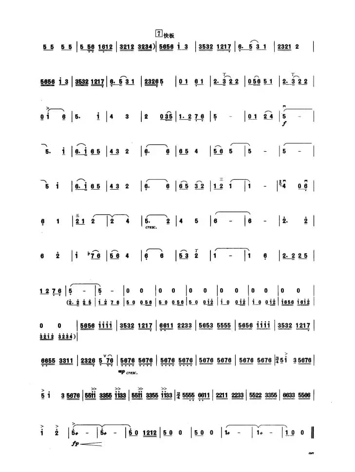 迎新（板胡曲集第三级）