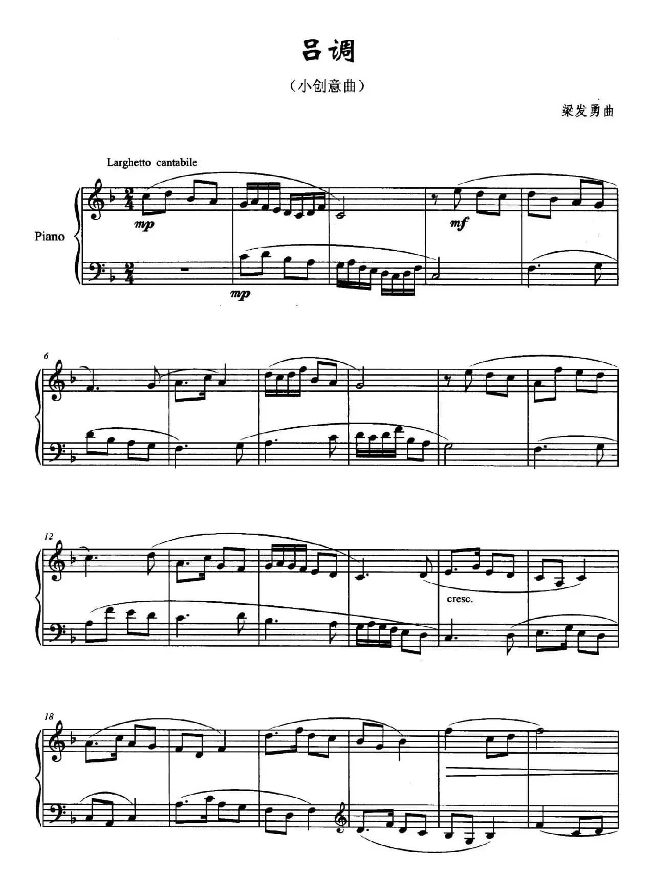 吕调（小创意曲）