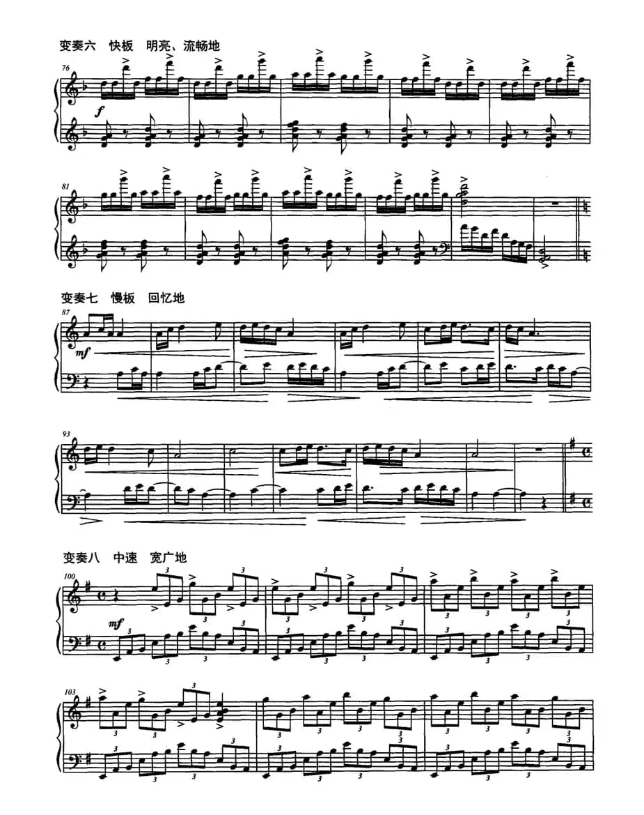 客家山歌主题变奏曲