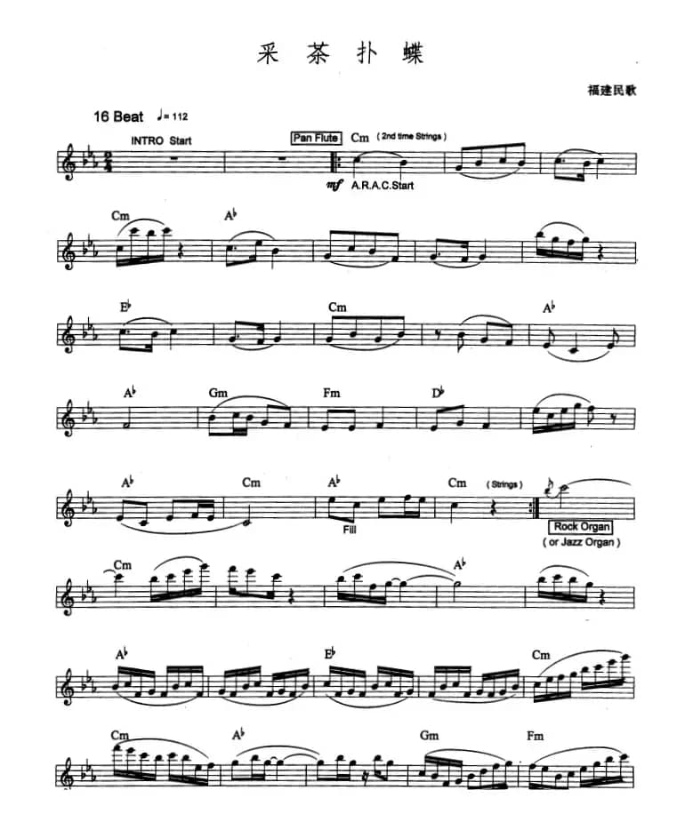 采茶扑蝶（福建民歌、爵士乐版）