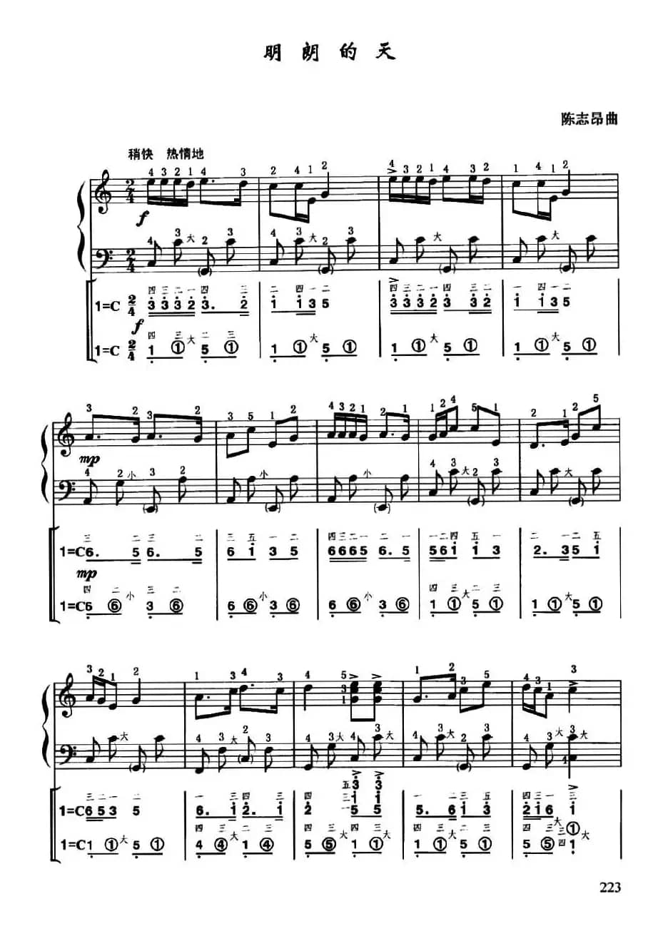 明朗的天（线简谱对照、带指法版）