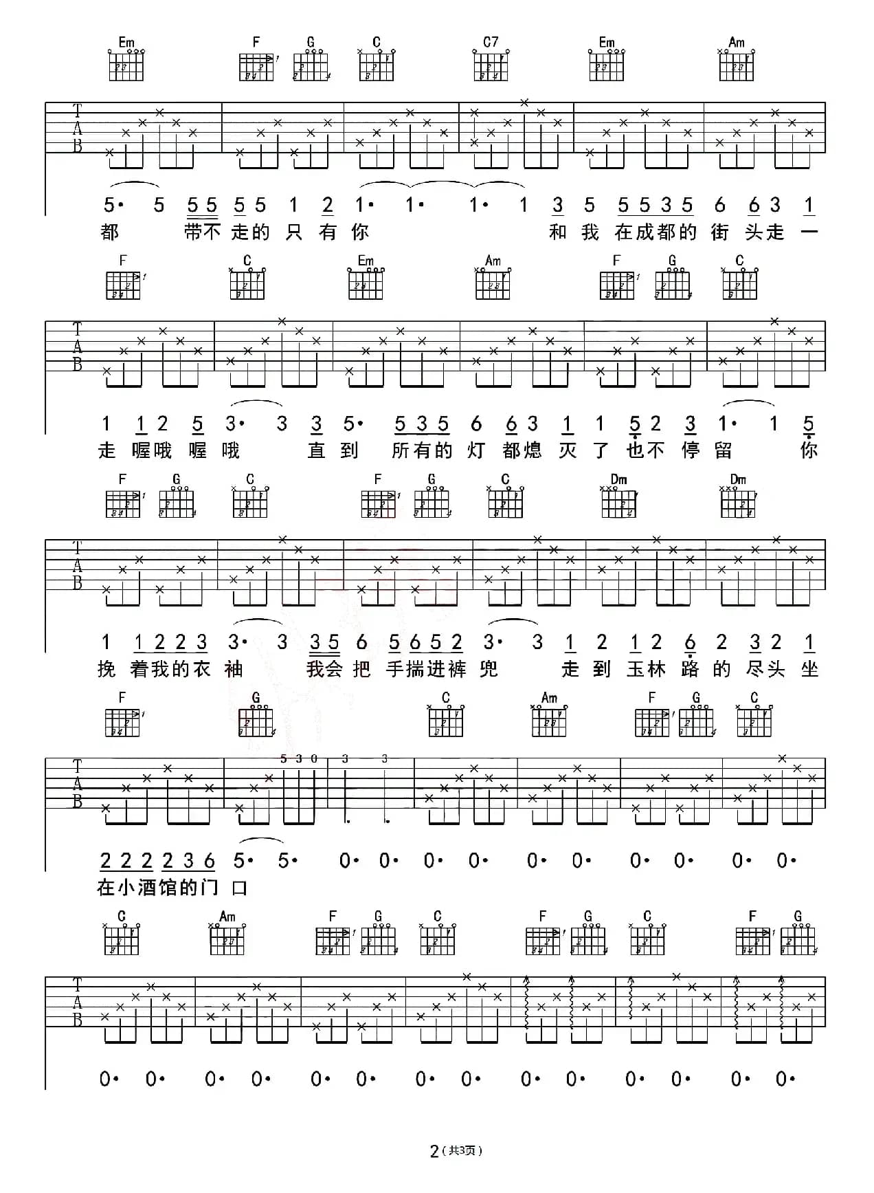 成都（纵玩乐器编配版）