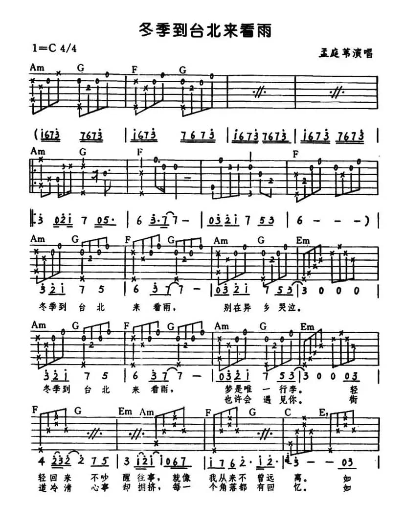 冬季到台北来看雨