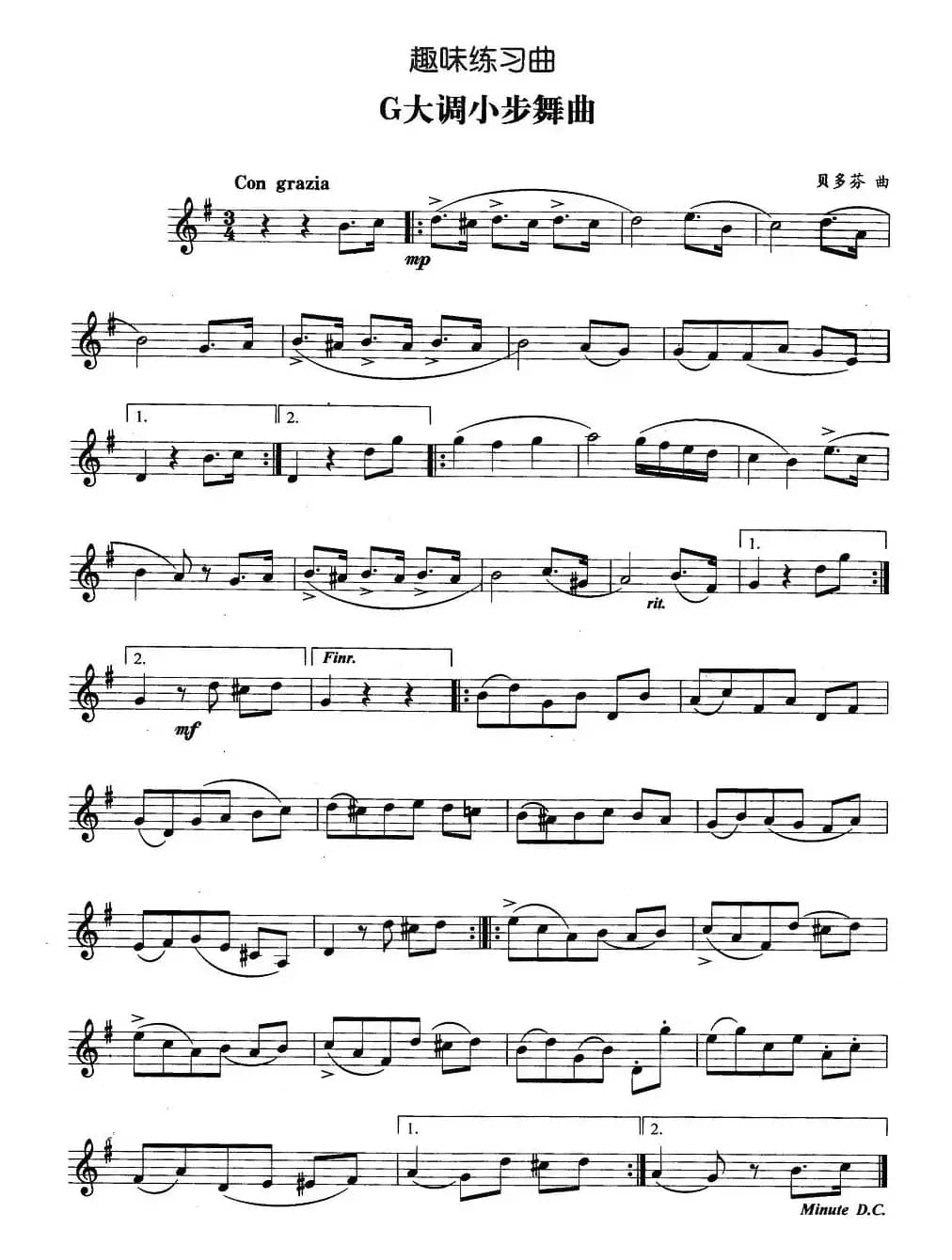 趣味练习曲：G大调小步舞曲