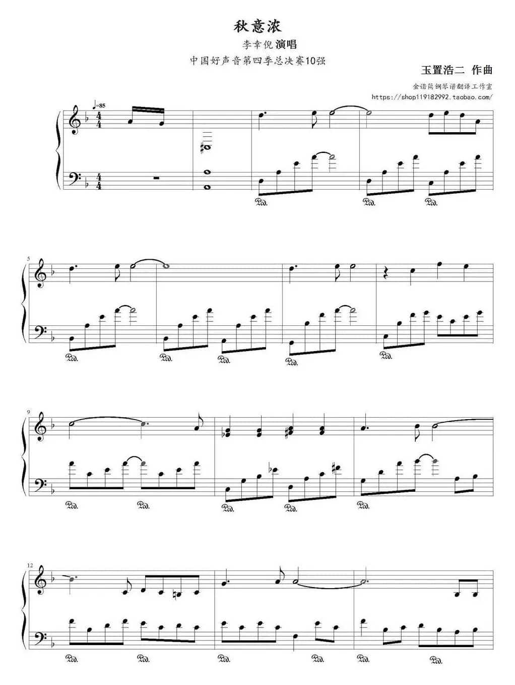 秋意浓（第四季好声音总决赛10强歌曲）