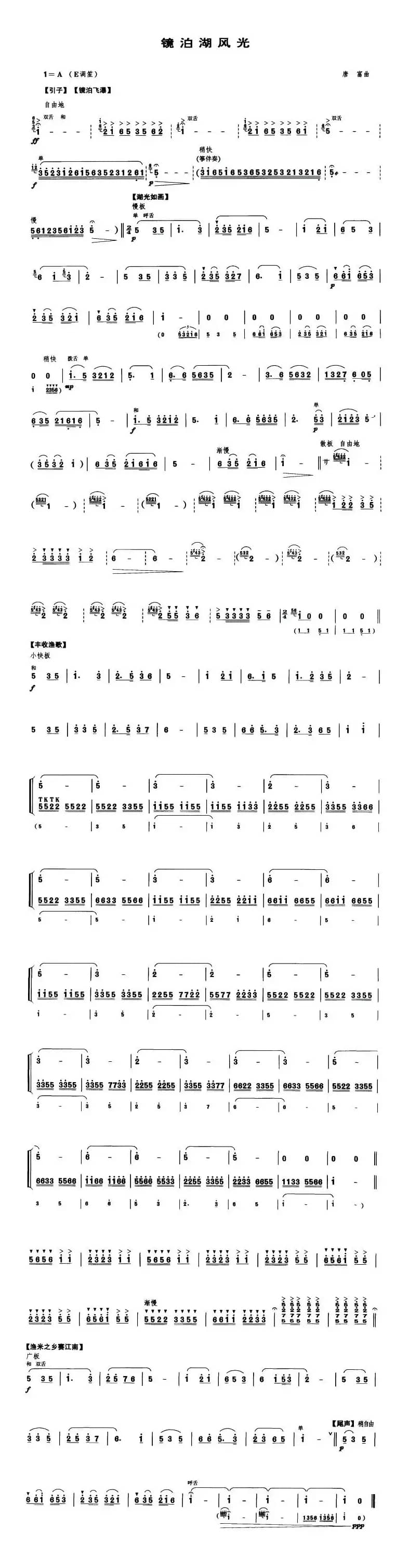 镜泊湖风光（笙谱）