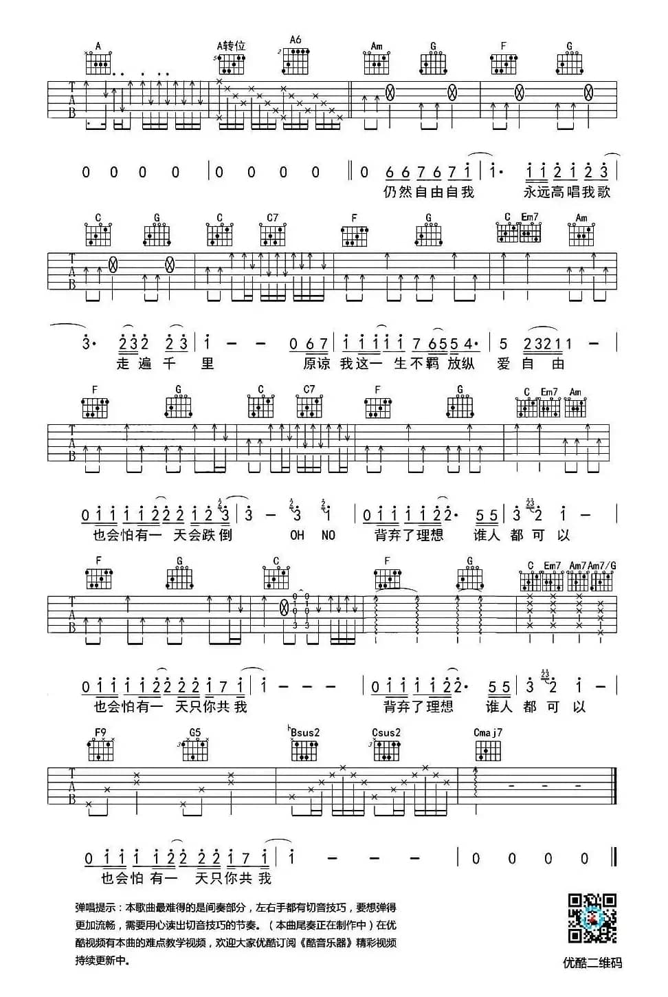 海阔天空（黄家驹词曲、小伟编配版）