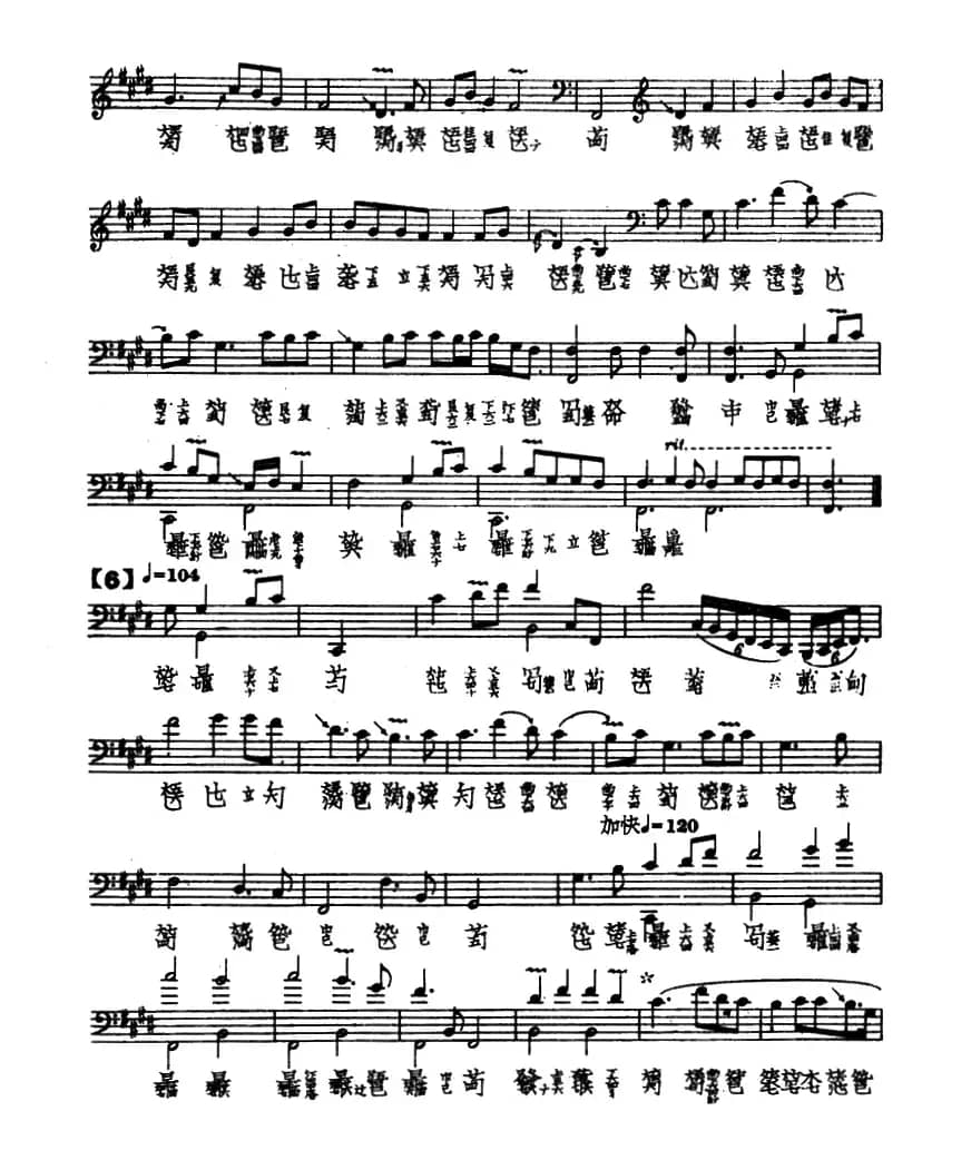 水仙操（古琴谱、夏一峰传谱版）