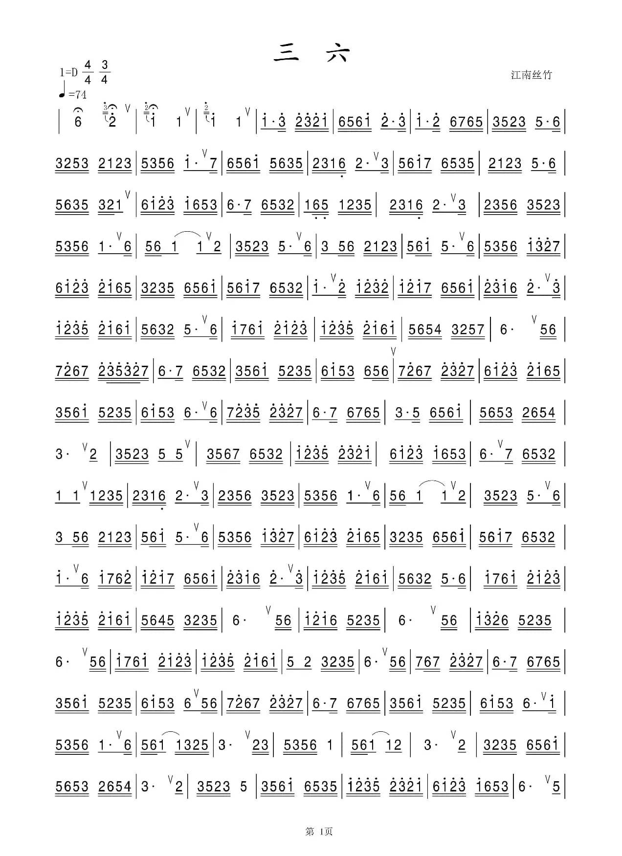 三六（江南丝竹）（竹笛）