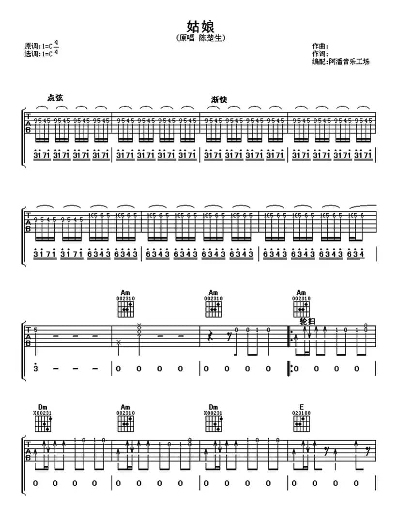 姑娘（阿潘音乐工场编配版）