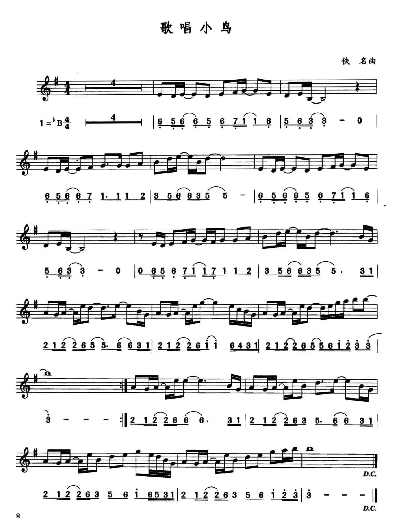 歌唱小鸟（线简谱对照版）
